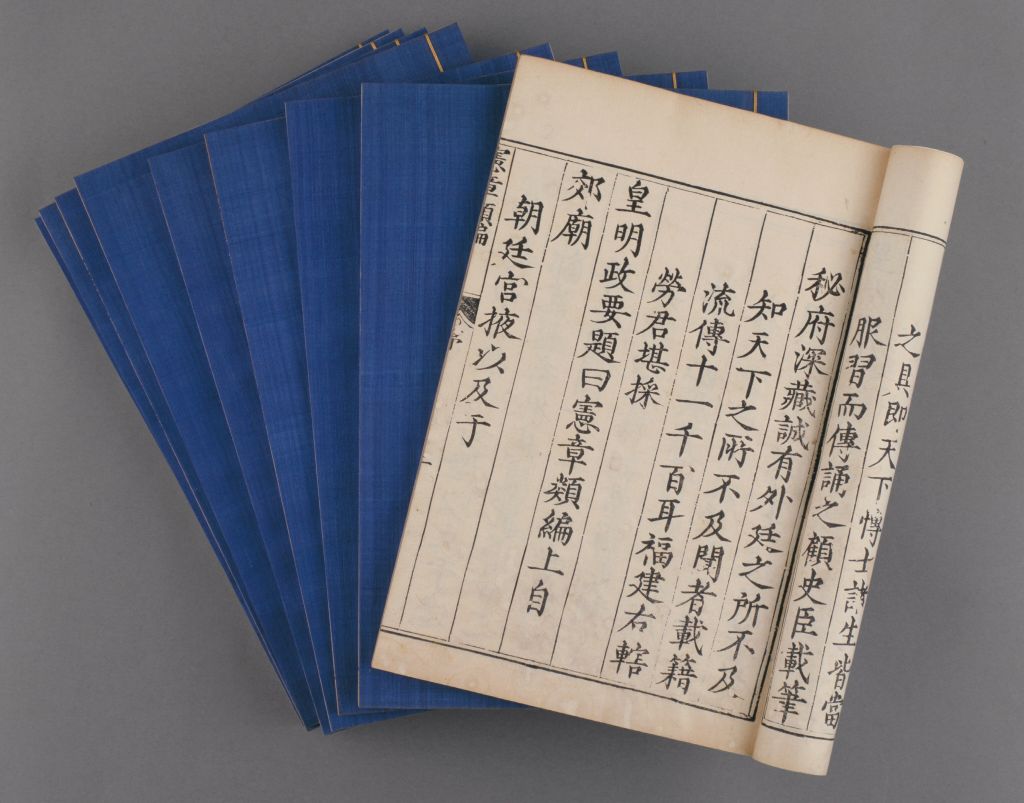 《宪章类编》外观